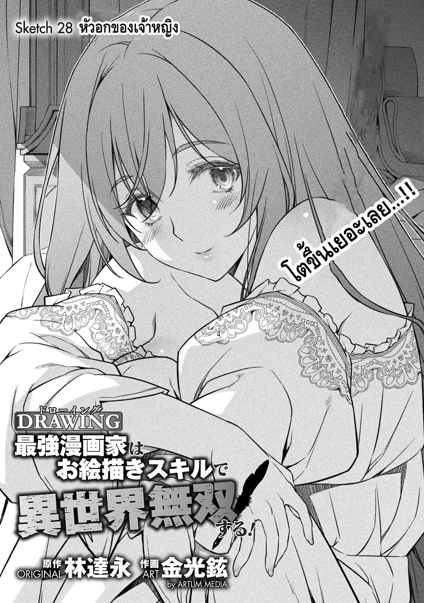 Drawing Saikyou Mangaka Wa Oekaki Skill De Isekai Musou Suru! à¸•à¸­à¸™à¸—à¸µà¹ˆ 28 (2)