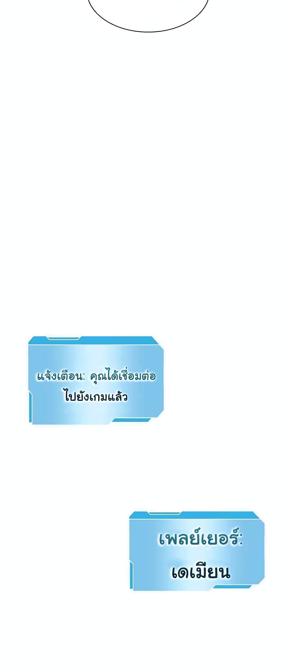 I Returned as an FFF Class Witch Doctor ตอนที่ 2 (61)