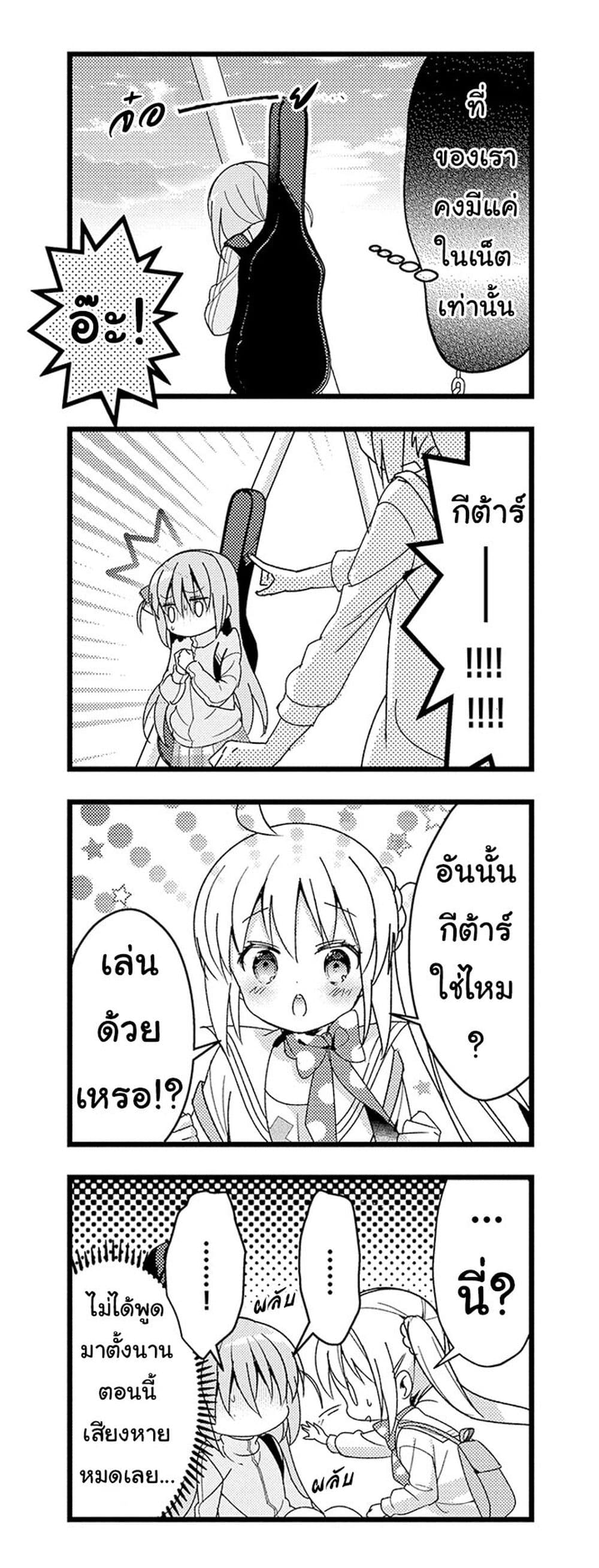 Bocchi the Rock! ตอนที่ 1 (9)
