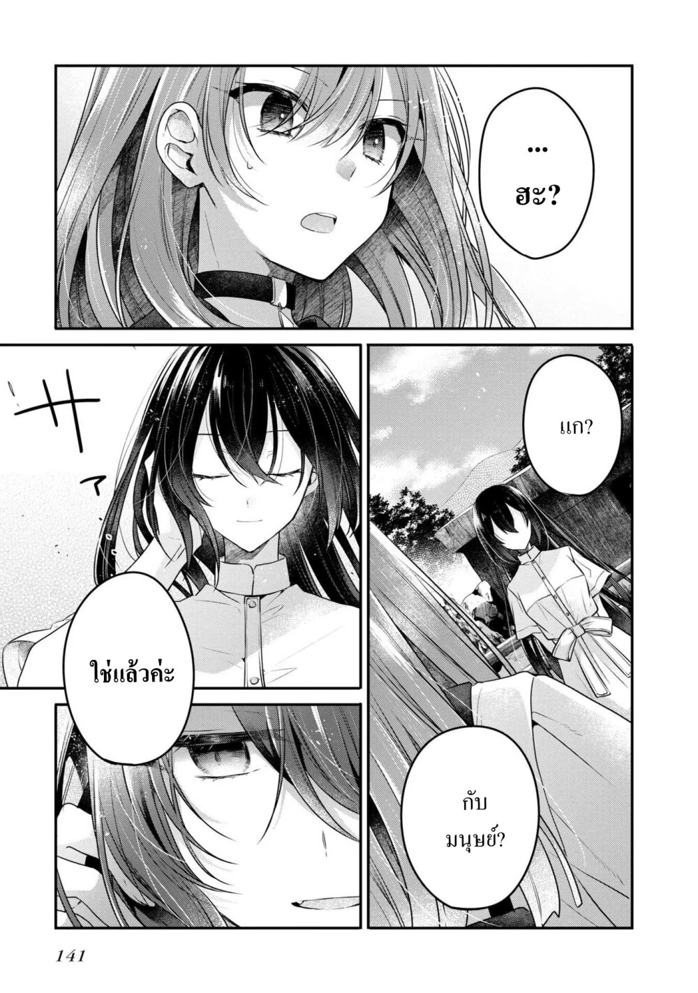 Watashi o Tabetai Hitodenashi ตอนที่ 22 (23)