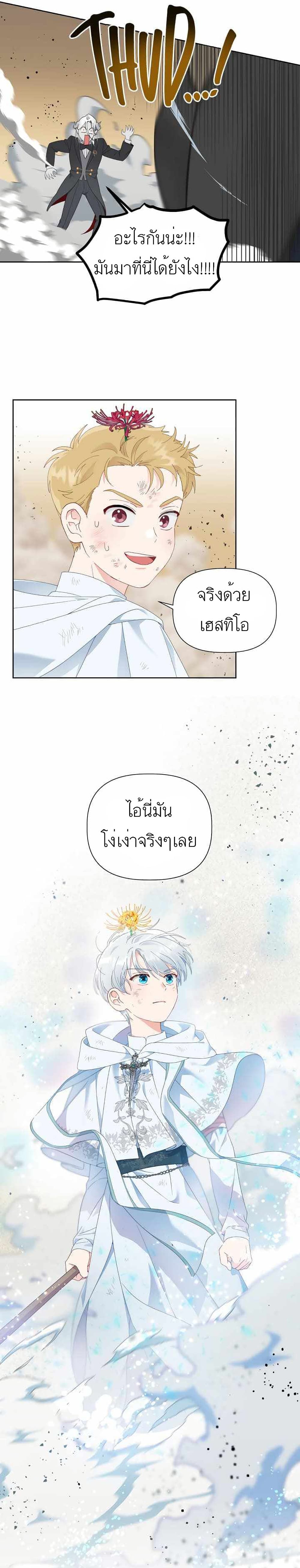 A Transmigrator’s Privilege ตอนที่ 27 (7)