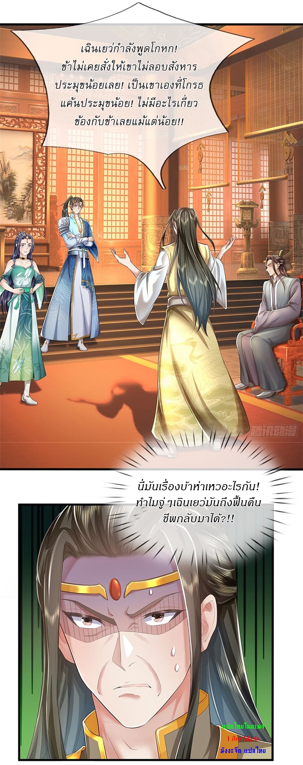 I Can Change The Timeline of Everything ตอนที่ 16 (20)