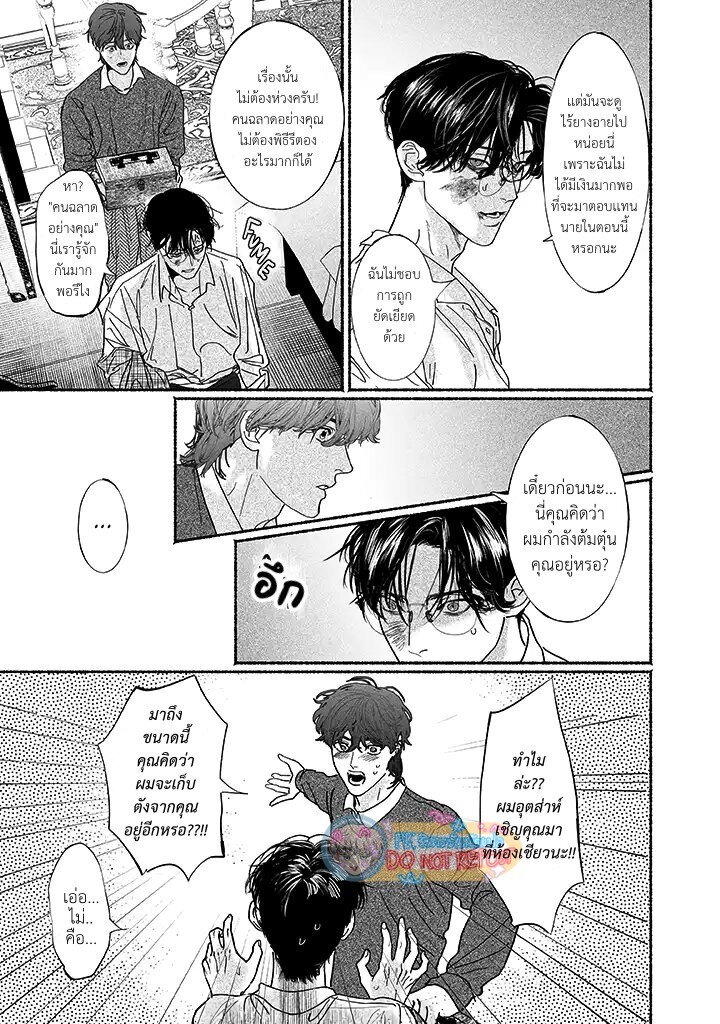 Kami no fune de nemuru 1 33