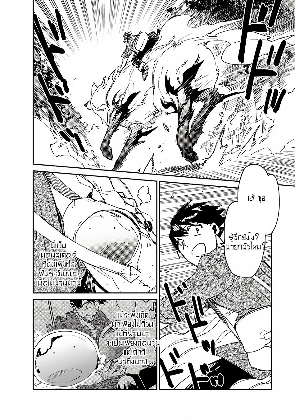 Tondemo Skill de Isekai Hourou Meshi ตอนที่11 (7)