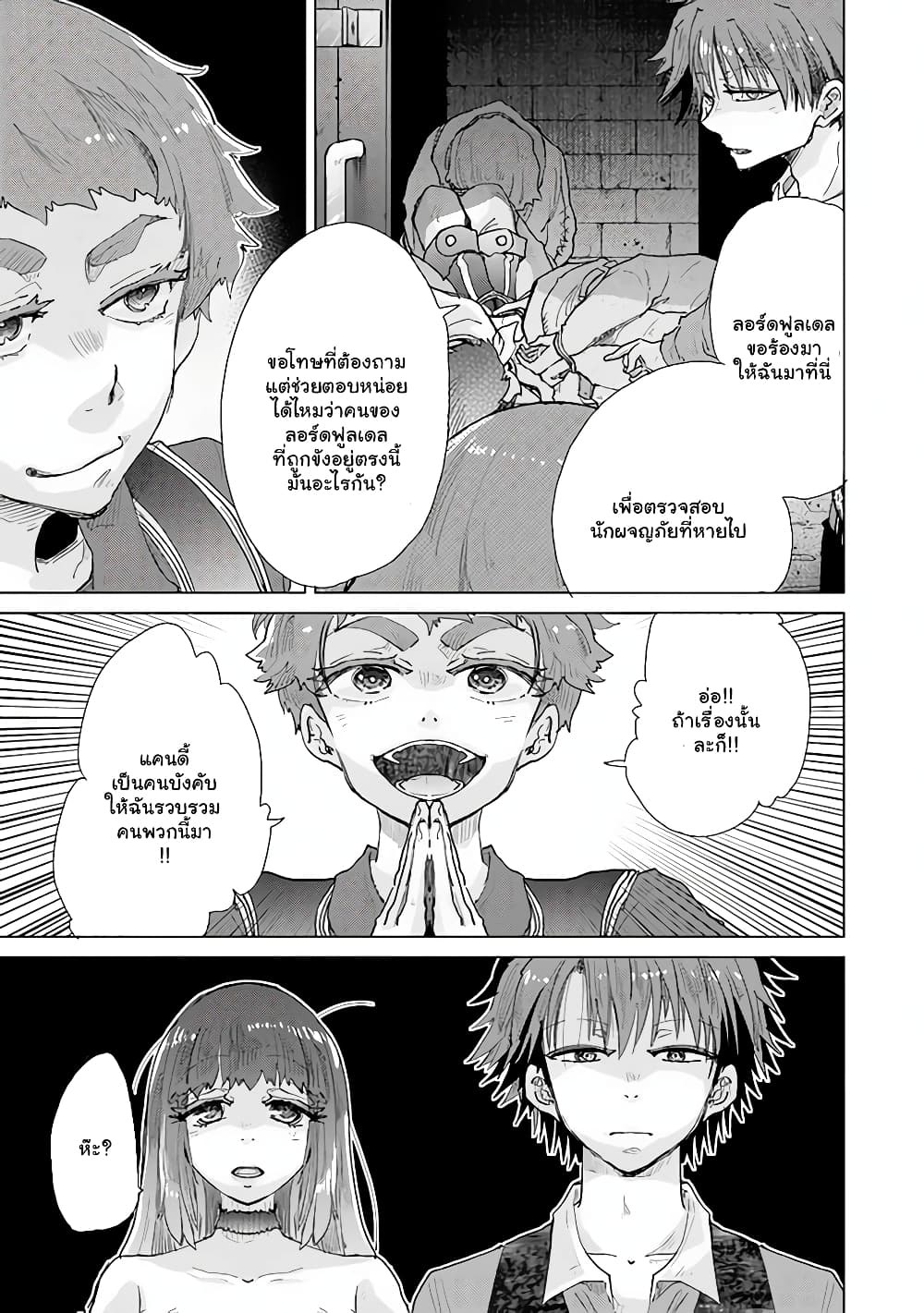 Hazure Skill “Kage ga Usui” o ตอนที่ 27.3 (4)