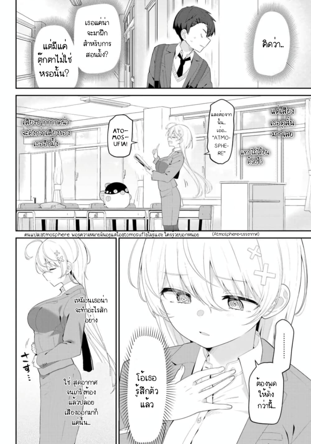 Yowa Yowa Sensei ตอนที่ 1 (9)