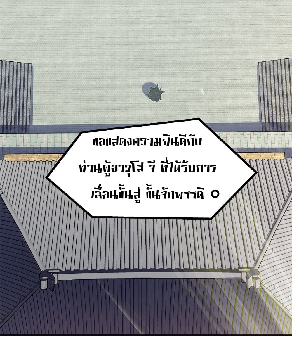 The Martial Emperor’s Life After Seclusion ตอนที่ 9 (30)