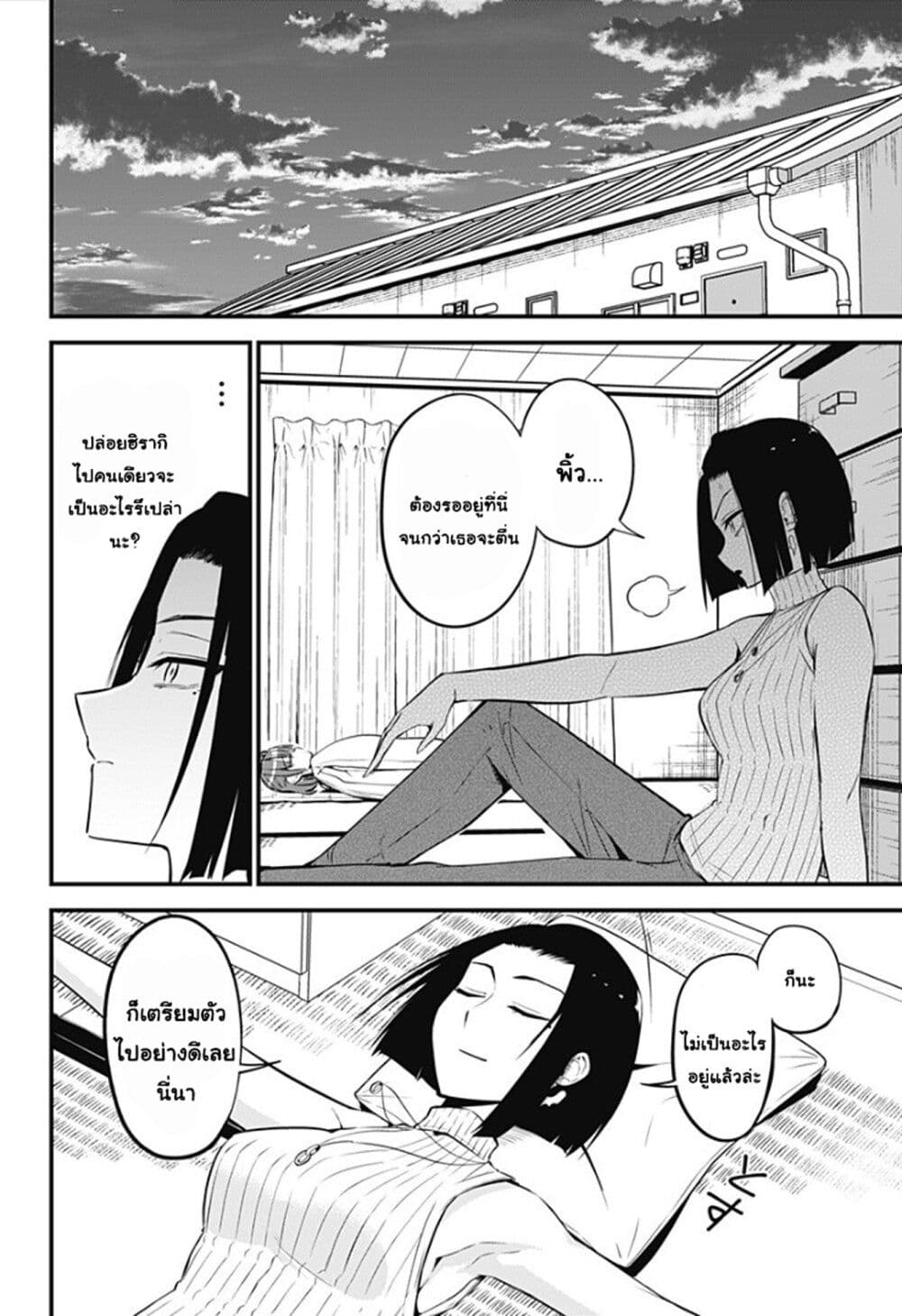 Majime Succubus Hiragi san 31 12