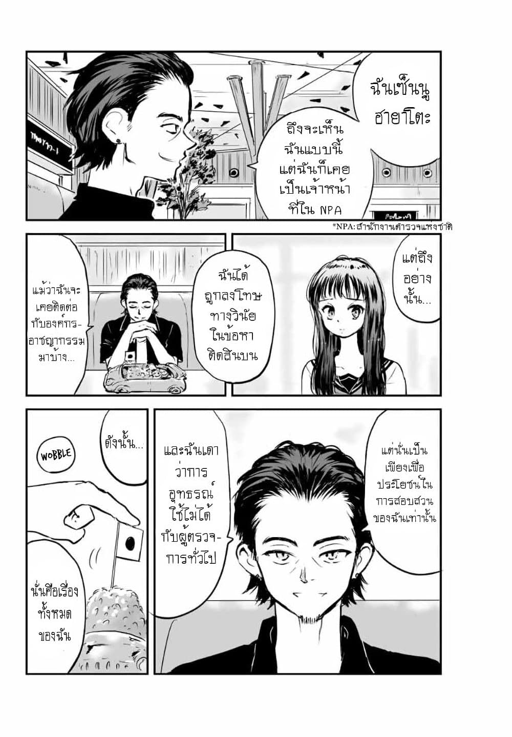 Manatsu no Grey Goo ตอนที่ 10.2 (2)