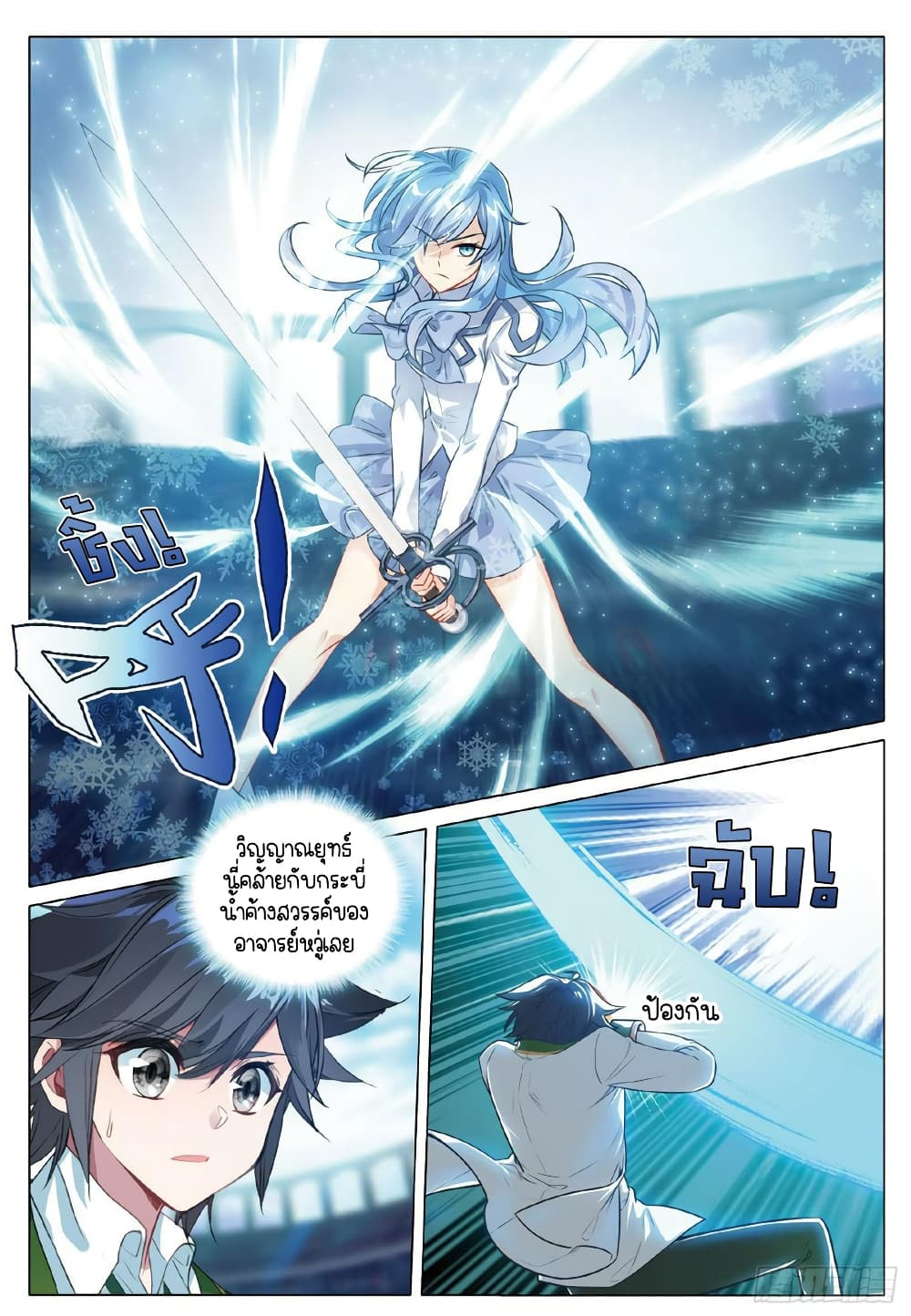 Douluo Dalu 3 The Legend of the Dragon King à¸•à¸­à¸™à¸—à¸µà¹ˆ 267 (14)