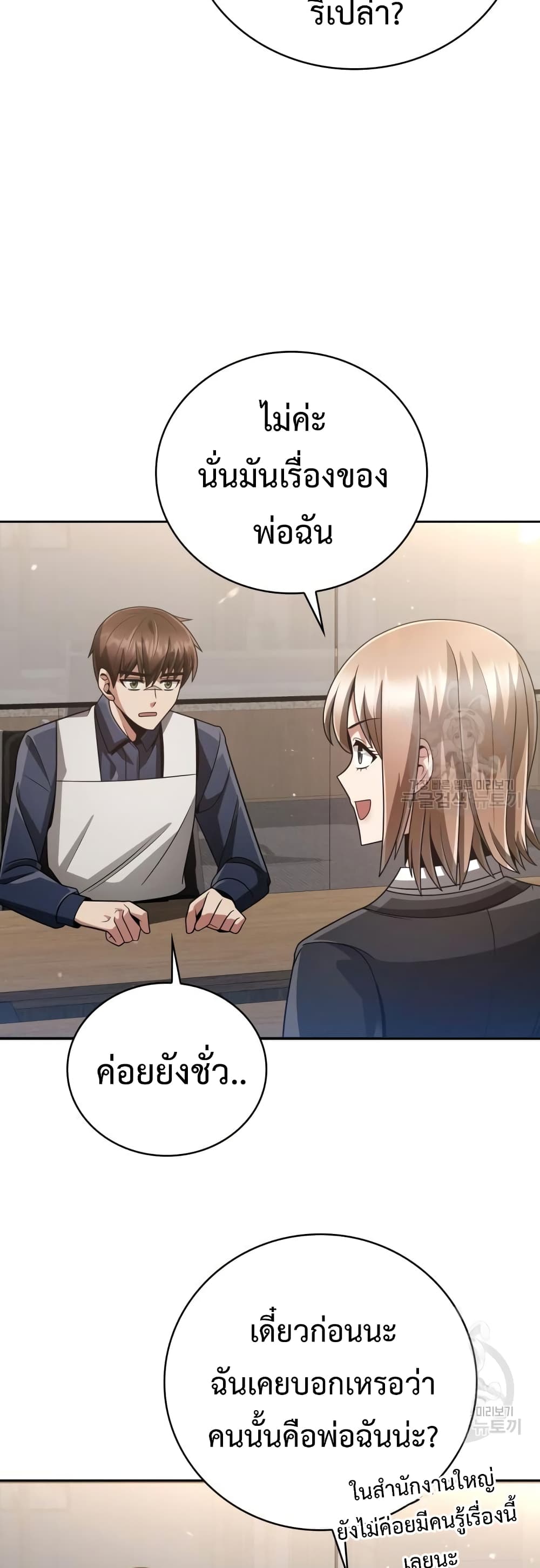 Clever Cleaning Life Of The Returned Genius Hunter เธ•เธญเธเธ—เธตเน 26 (39)