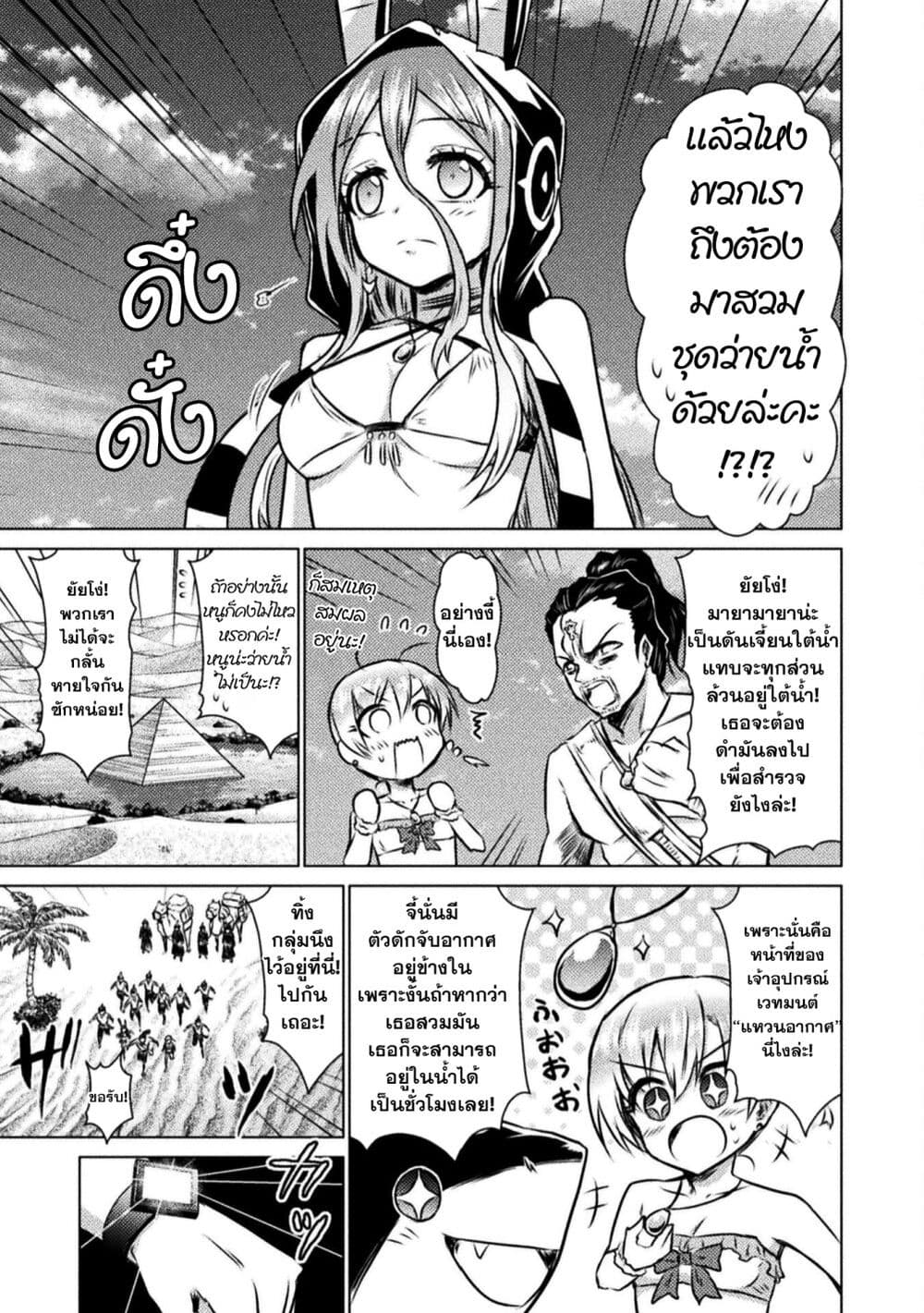 Isekai Kuimetsu no Same ตอนที่ 15 (4)