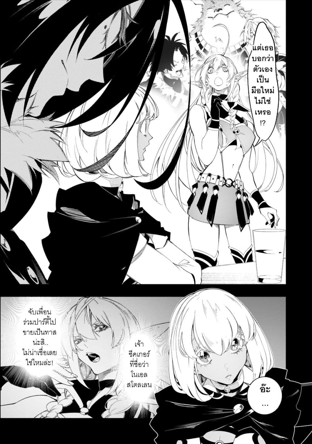 Saikyou no Shien shoku “Wajutsushi” Dearu Ore wa Sekai Saikyou Kuran o Shitagaeru ตอนที่ 32 (4)