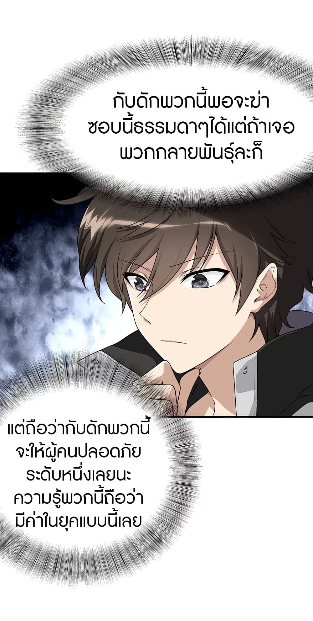 My Girlfriend is a Zombie ตอนที่ 188 (18)