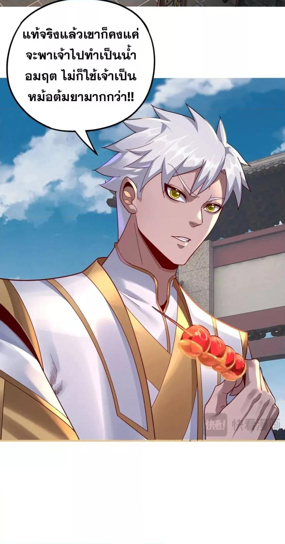 I Am the Fated Villain 108 48