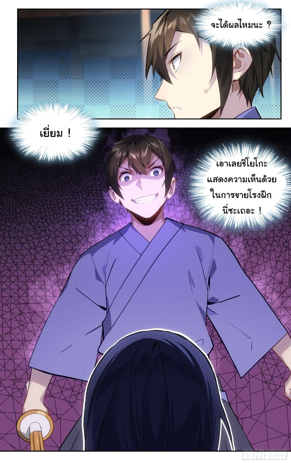 I Teach Kendo in Tokyo ตอนที่ 11 (14)