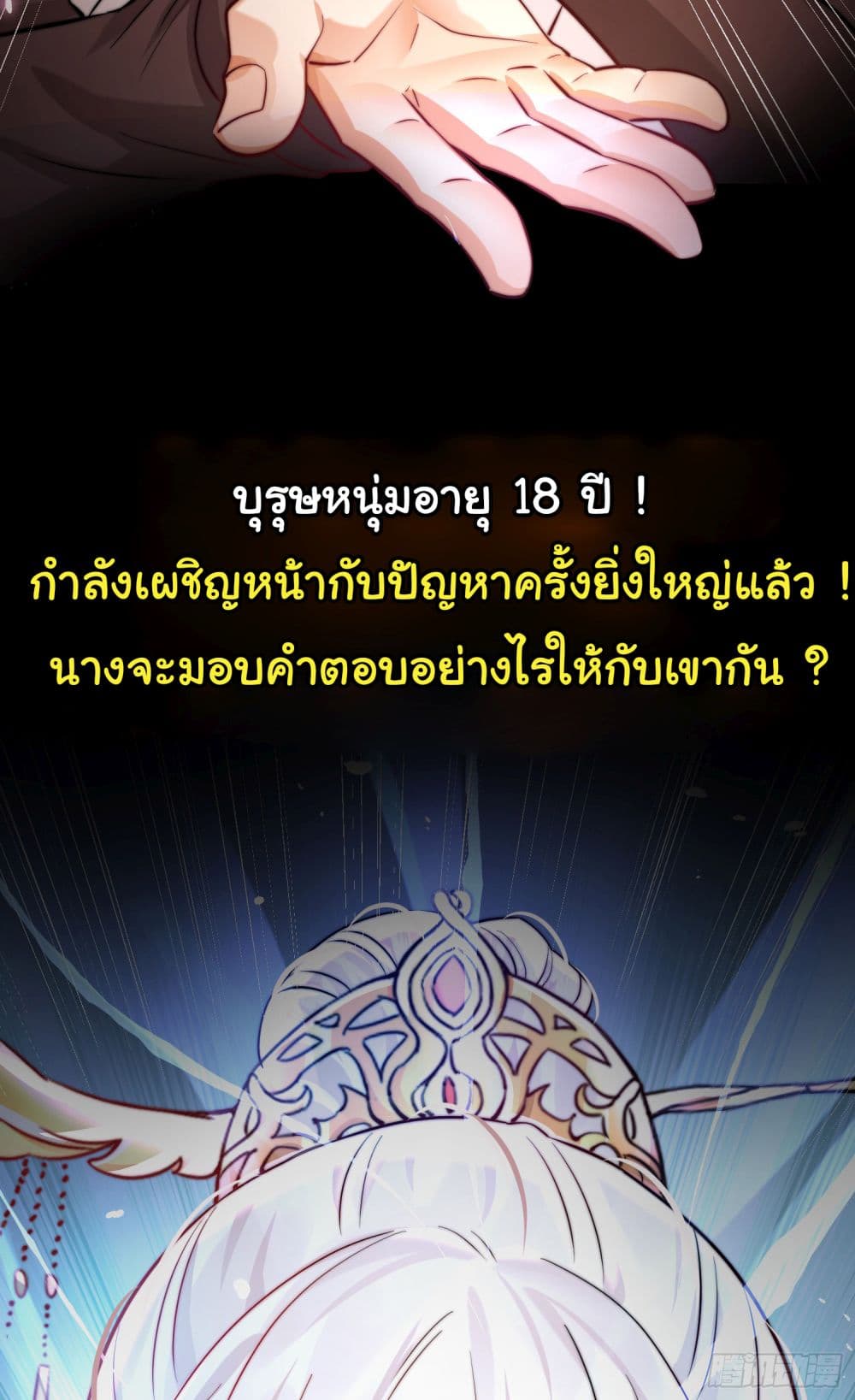 Opening System To Confession The Beautiful Teacher ตอนที่ 0 (11)