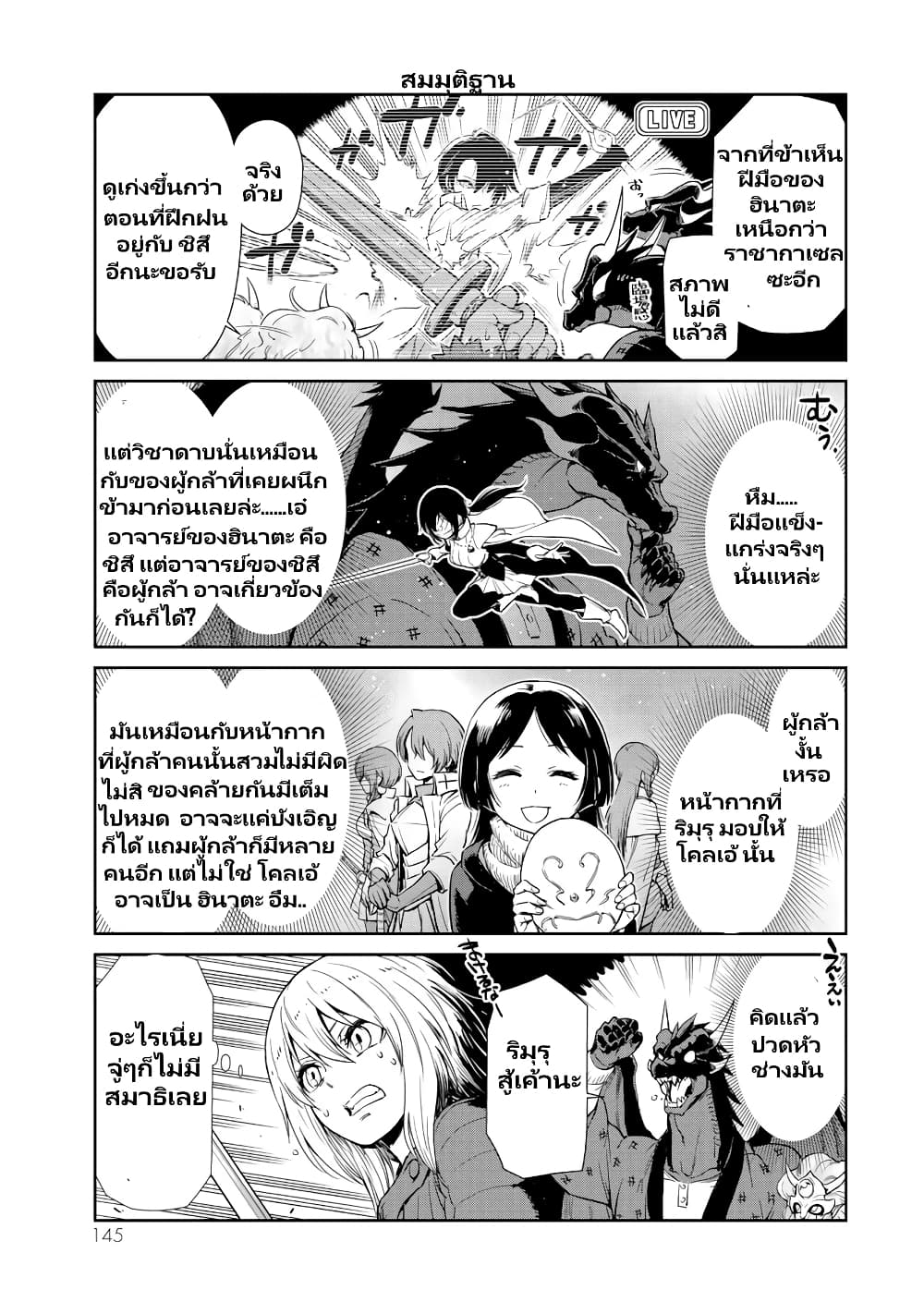 TenSura Nikki Tensei Shitara Slime Datta Ken à¸•à¸­à¸™à¸—à¸µà¹ˆ 54 (10)