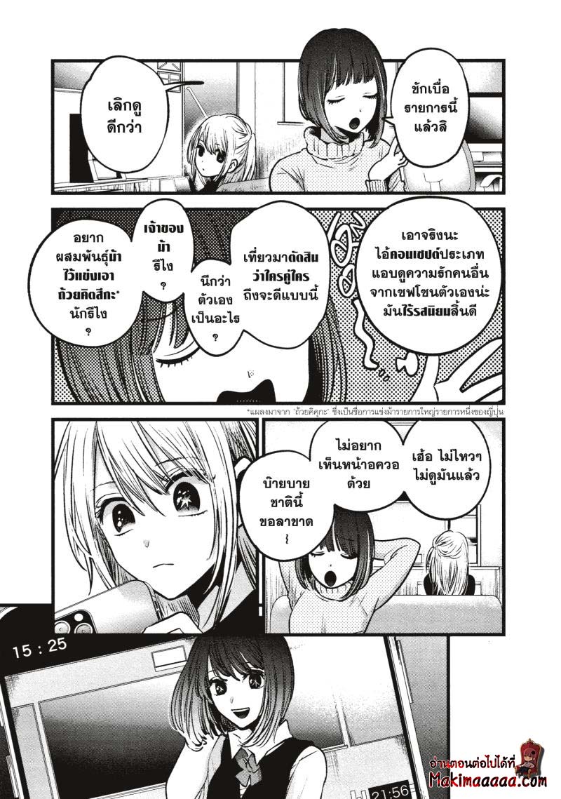 Oshi No Ko 29 (13)