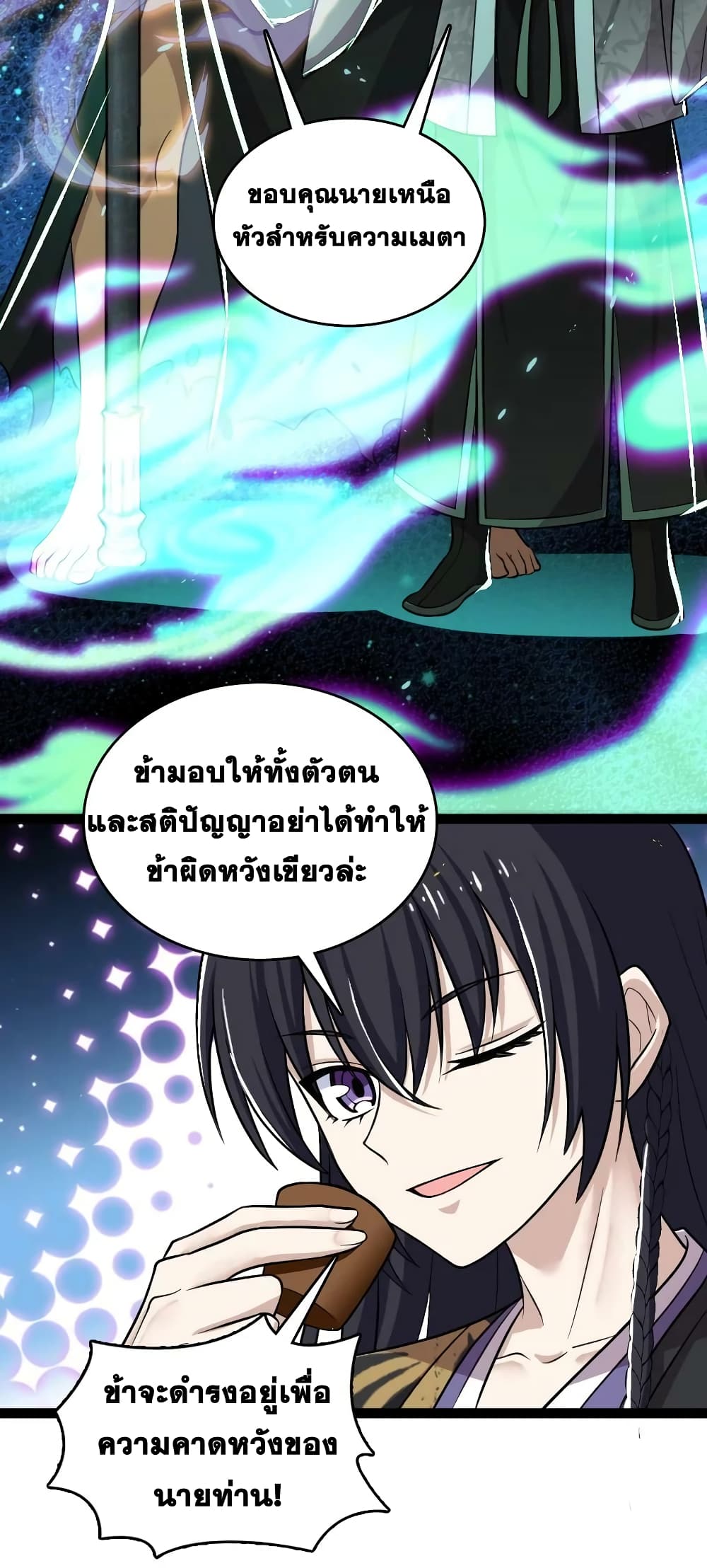 The Martial Emperor’s Life After Seclusion ตอนที่ 198 (17)