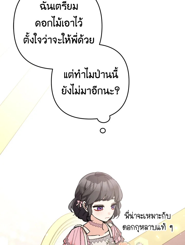 Please Don’t Come to the Villainess’ Stationery Store! 29 045