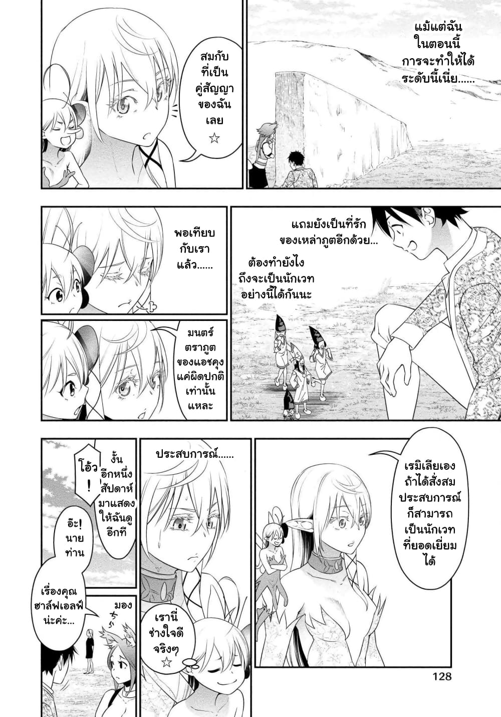 Bocchi Tenseiki ตอนที่ 11 (5)