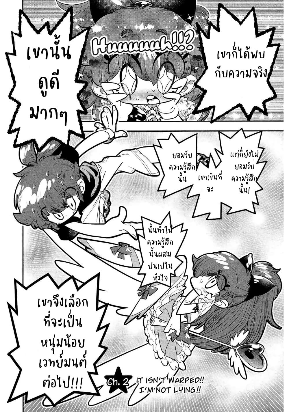 Bokura wa Mahou Shounen ตอนที่ 2 (2)