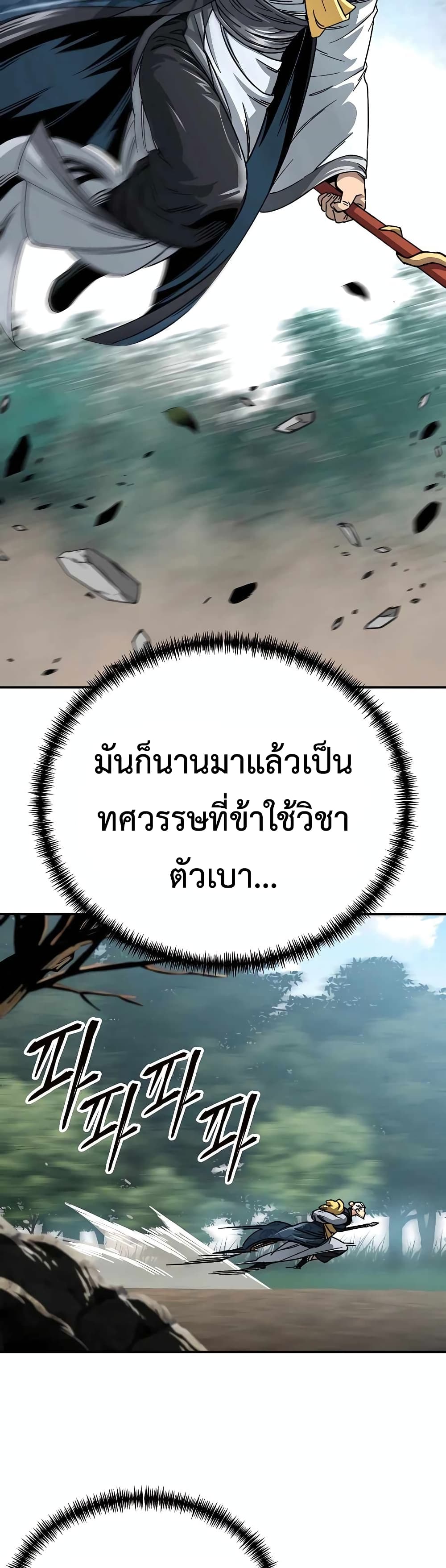 Warrior Grandpa And Supreme Granddaughter ตอนที่ 1 (40)