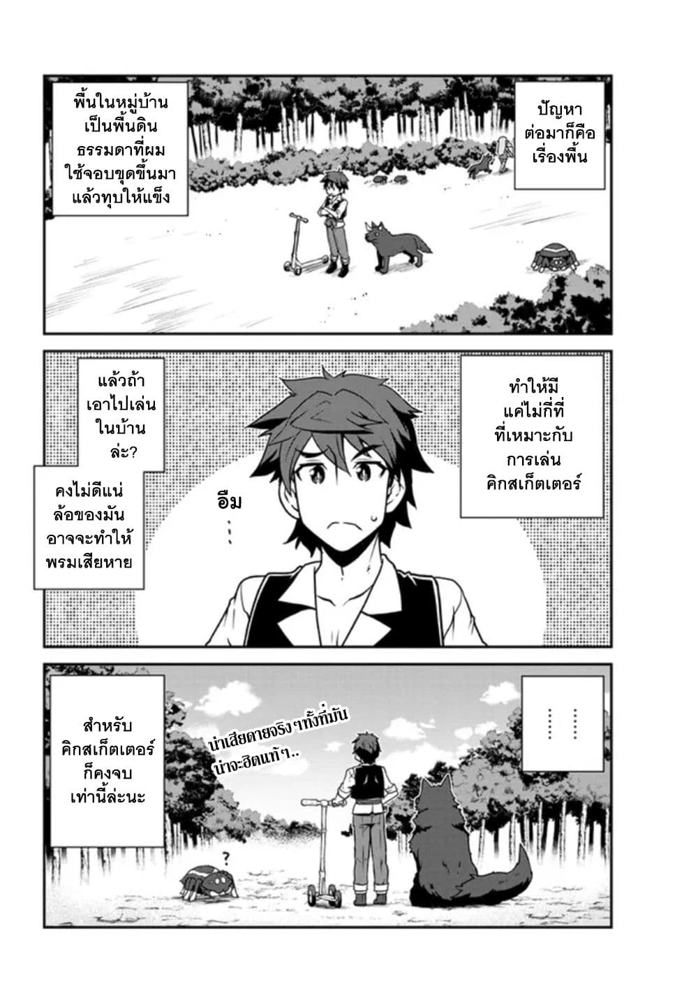 Isekai Nonbiri Nouka à¸•à¸­à¸™à¸—à¸µà¹ˆ 213 (6)