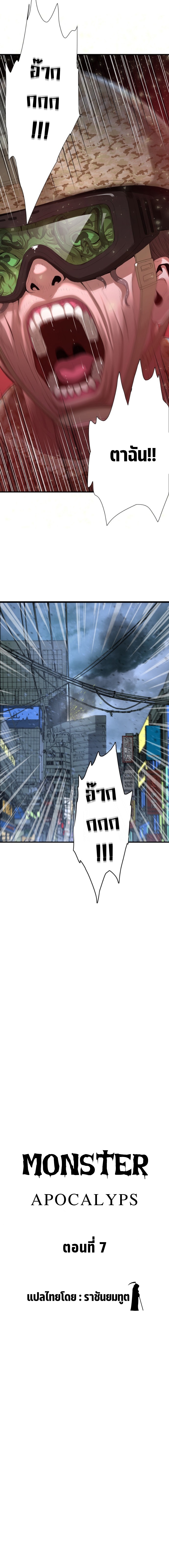 monster apocalypse 7.13