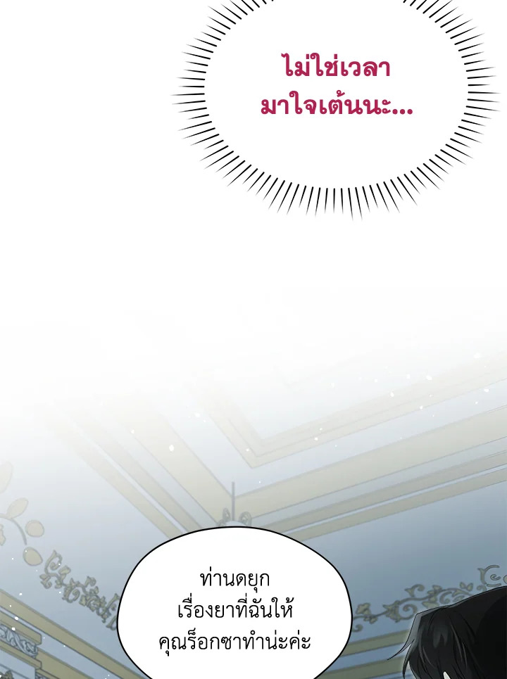 I Became the Male Lead’s Stepmother 75 098