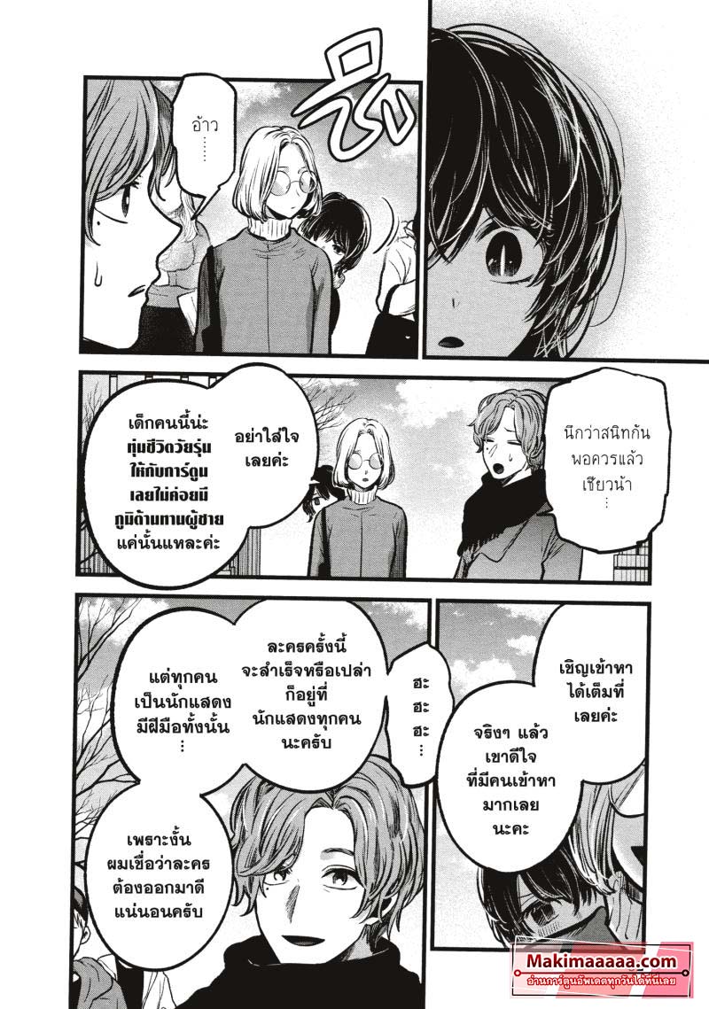 Oshi no Ko 55 (4)
