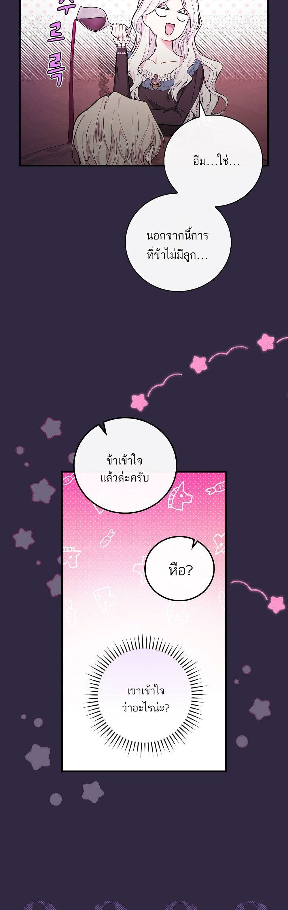 Iโ€ll Be The Warriorโ€s Mother เธ•เธญเธเธ—เธตเน 19 (33)