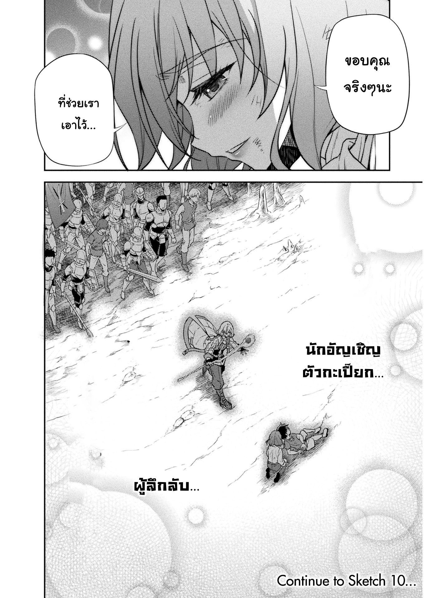 Drawing Saikyou Mangaka Wa Oekaki Skill De Isekai Musou Suru! à¸•à¸­à¸™à¸—à¸µà¹ˆ 9 (17)