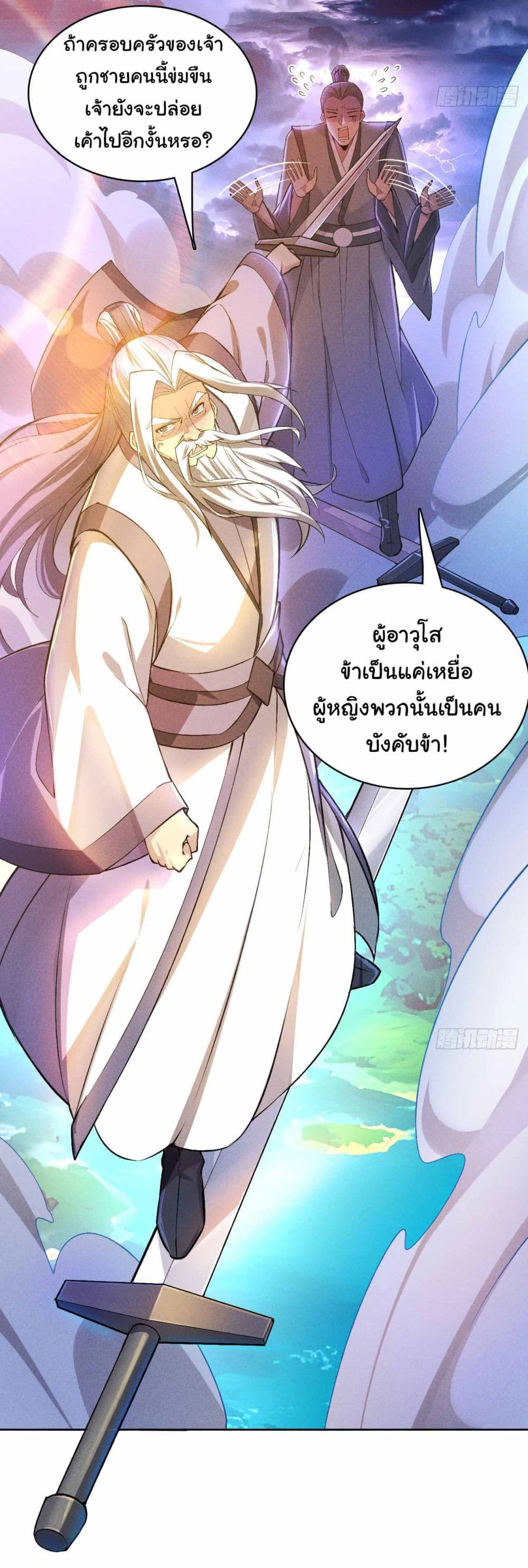Fellow Taoist, Please Calm Down ตอนที่ 1 (13)