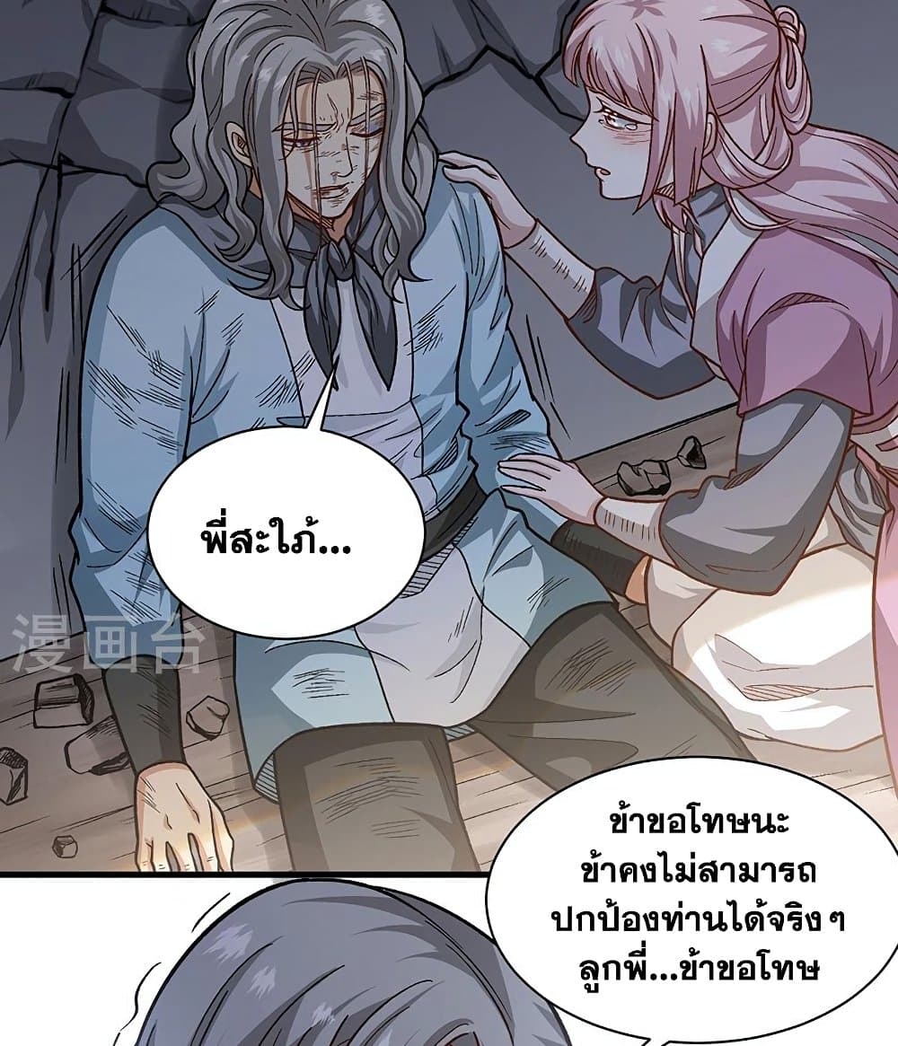 WuDao Du Zun à¸•à¸­à¸™à¸—à¸µà¹ˆ 434 (73)