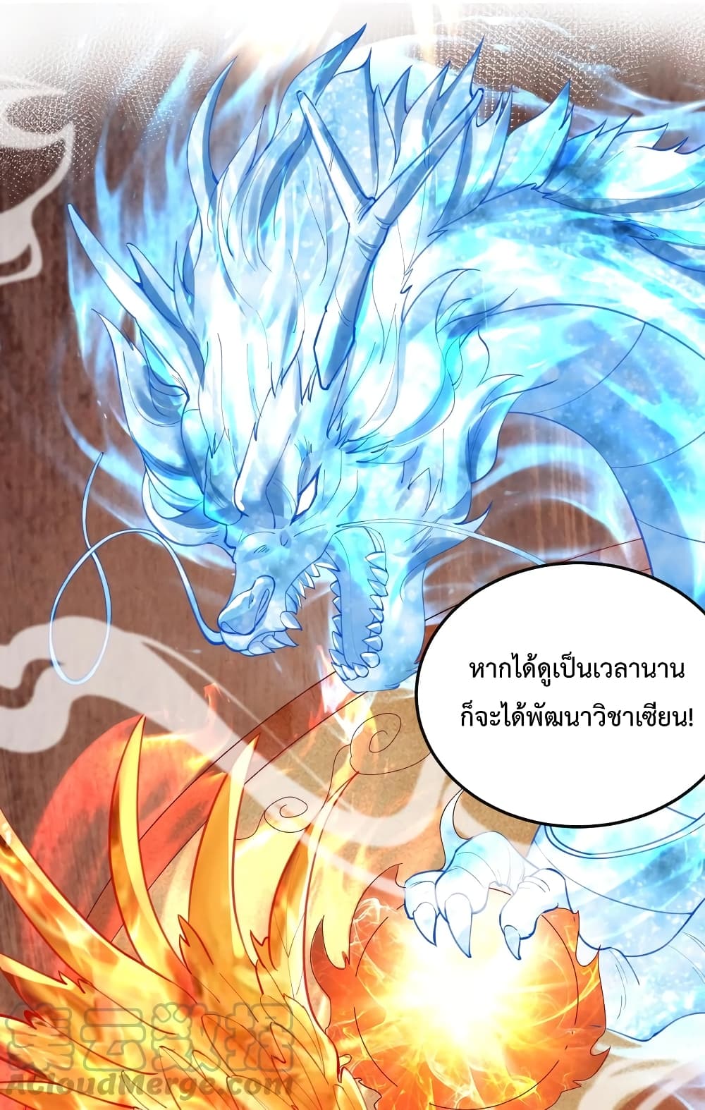 Am I Invincible ตอนที่ 46 (21)