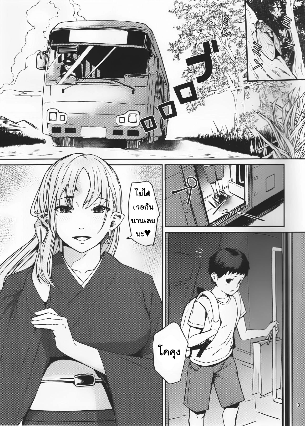 ป้าผมเป็นยักษ์สาว 1 (2)
