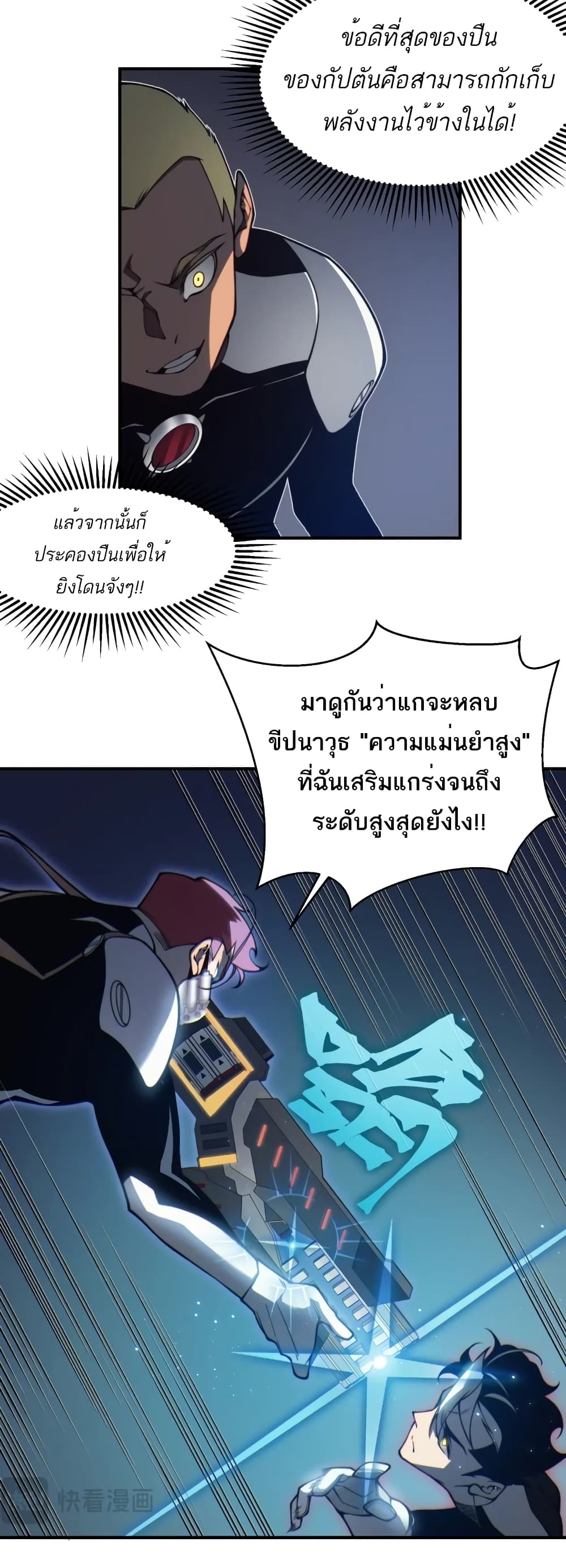 Demonic Evolution à¸•à¸­à¸™à¸—à¸µà¹ˆ 23 (37)
