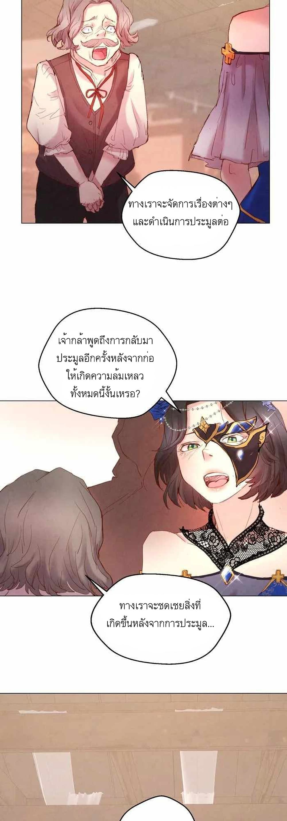 A Fake Princess’s Survival Diary ตอนที่ 2 (41)
