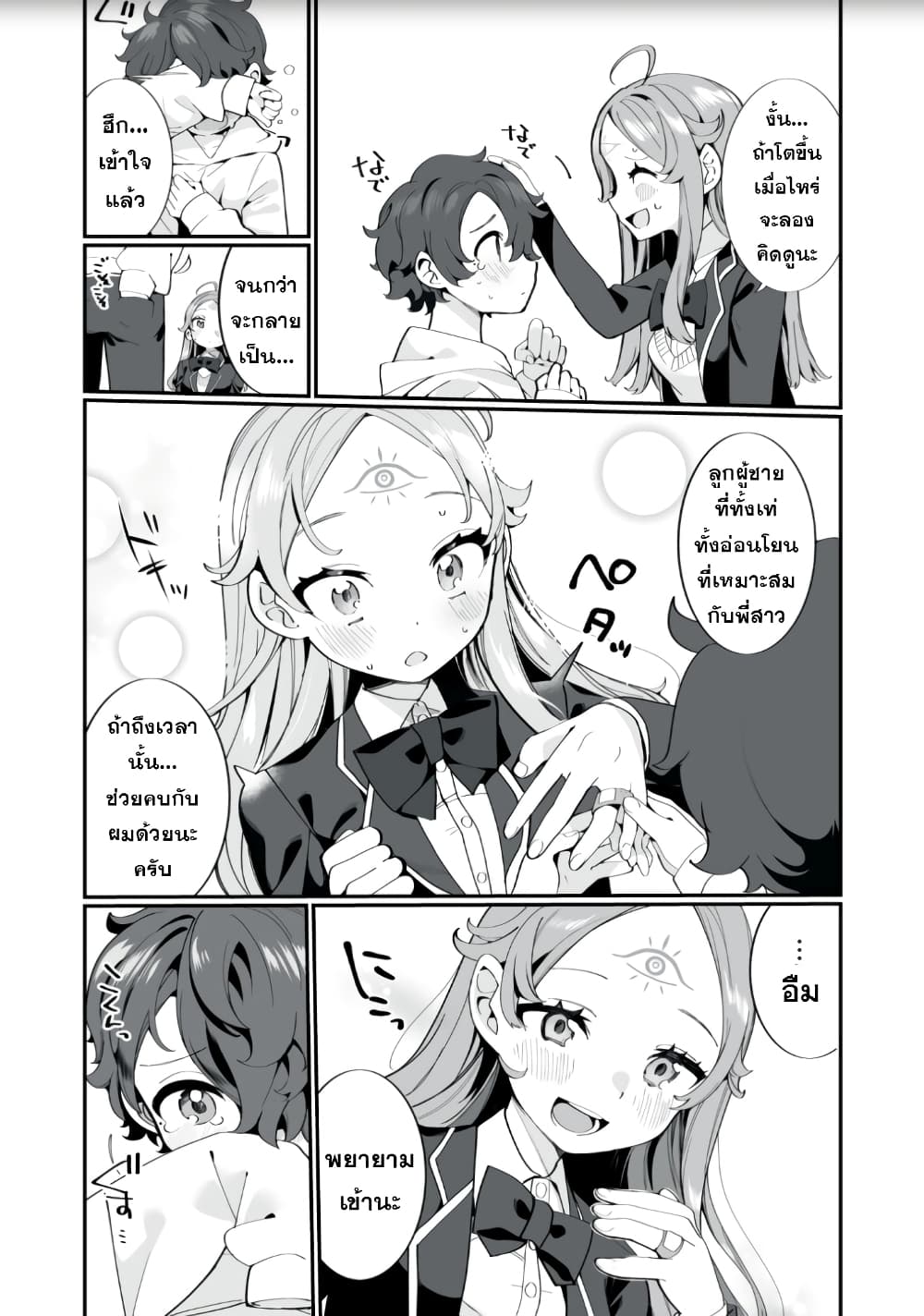 Koi to Senrigan to Aonisai 1 19