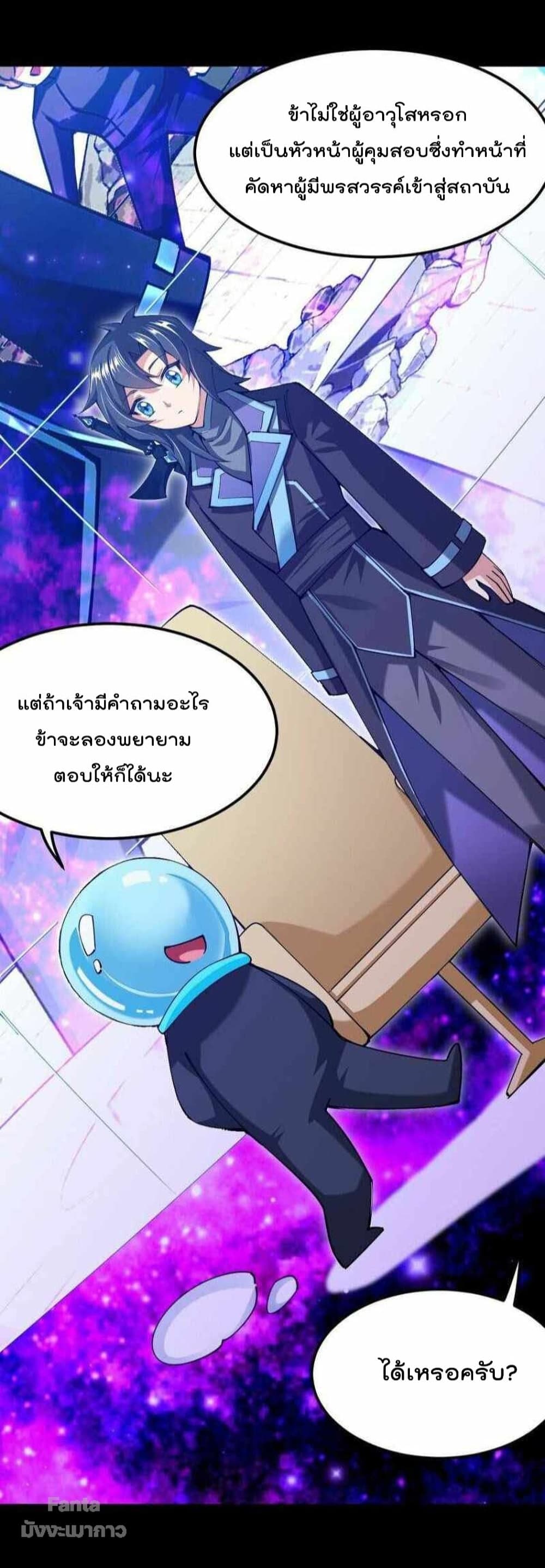 Sword God’s Life Is Not That Boring 37 (10)