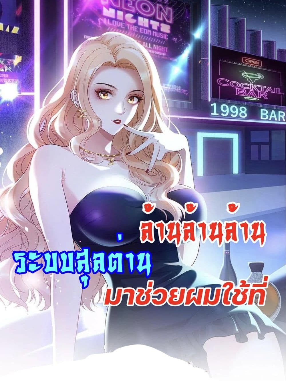 GOD Money Millions Millions Millions เธ•เธญเธเธ—เธตเน 3 (1)