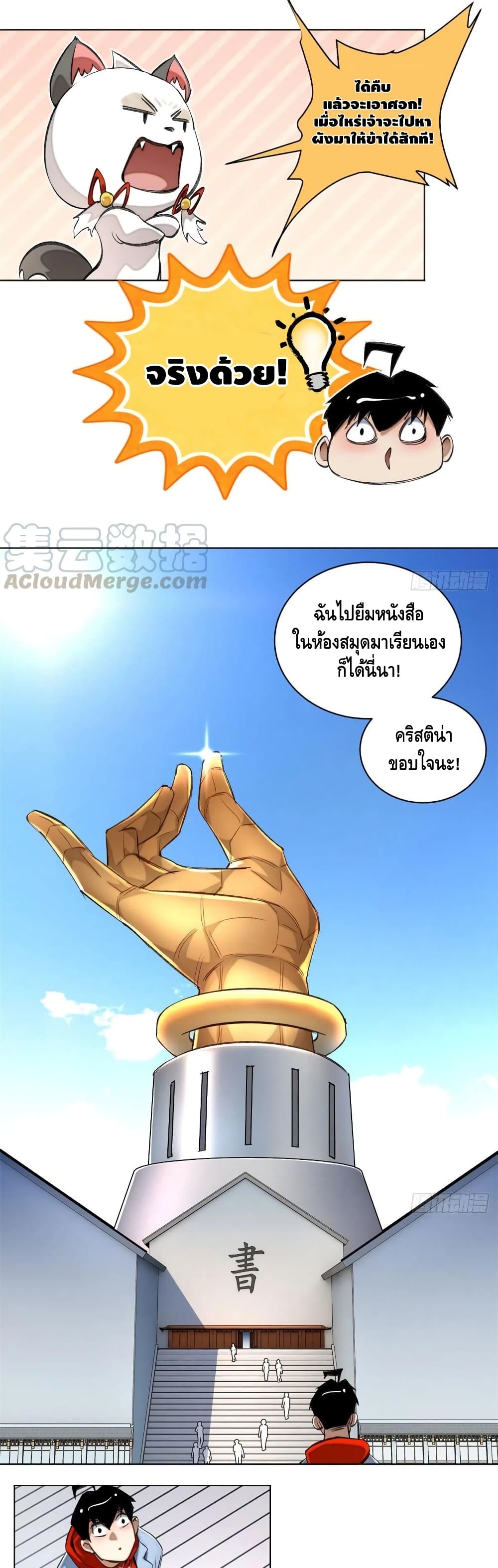 Tomorrow’s Oisaster ตอนที่ 35 (4)