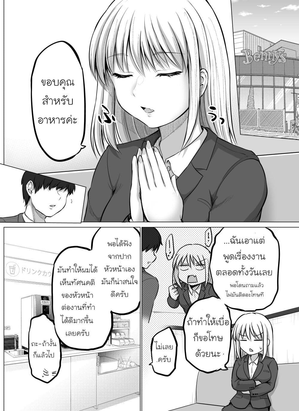 Kore kara Dandan Shiawase ni Natte Iku Kowai Onna Joushi ตอนที่ 4 (1)
