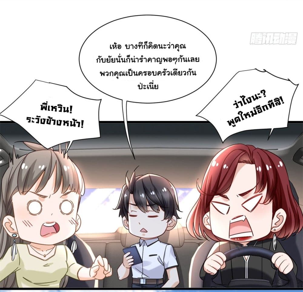 The New best All Rounder in The City ตอนที่ 36 (19)