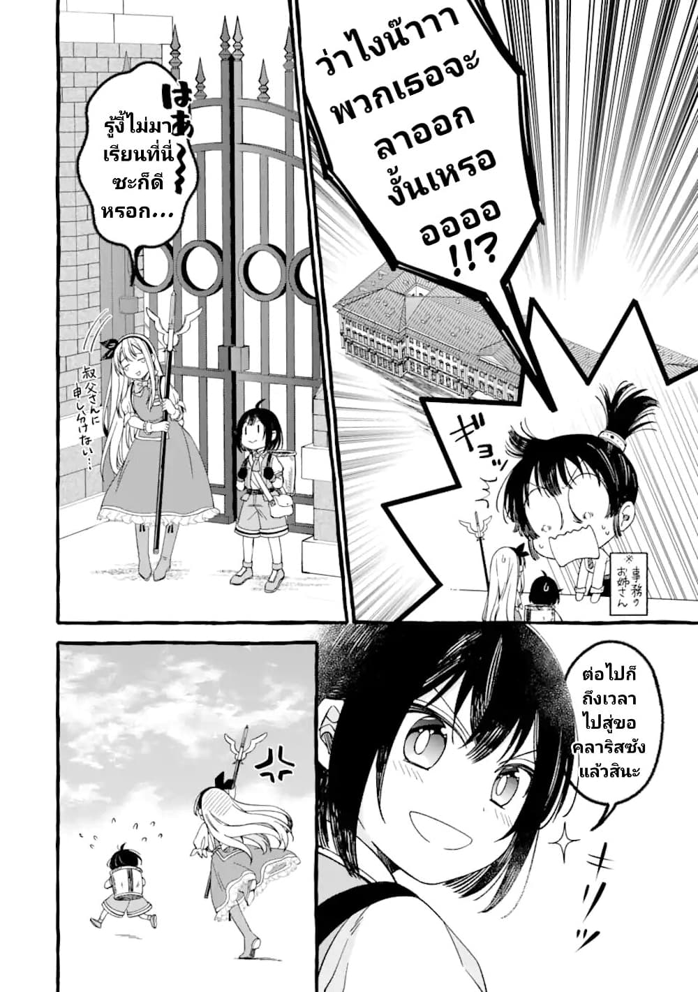 Saikyou Ken Sei no Mahou Shugyou ตอนที่ 7 (7)