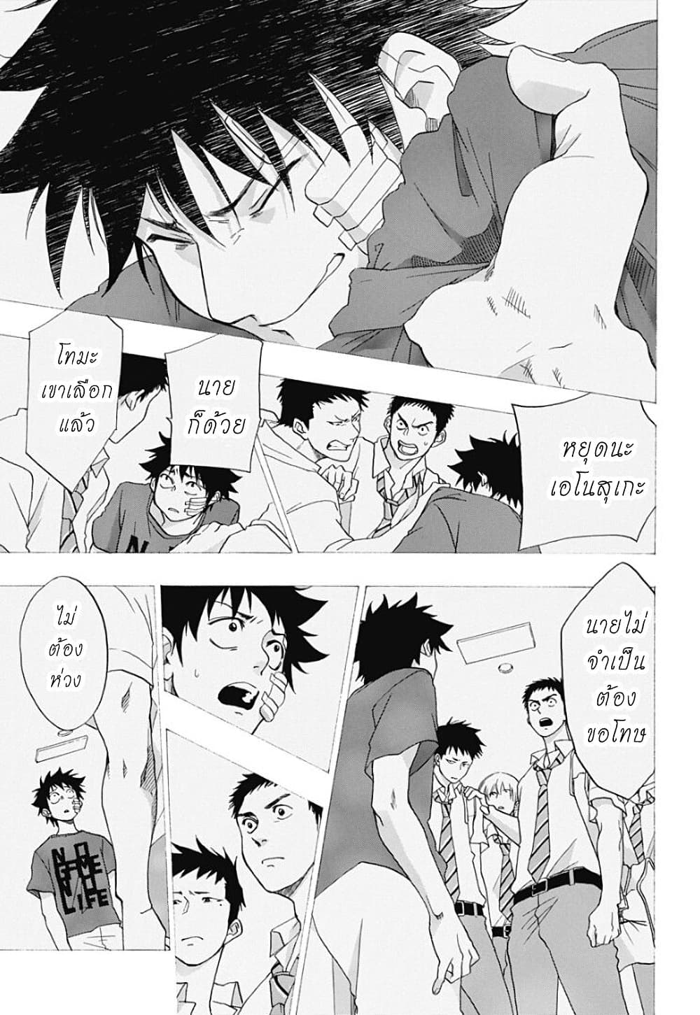 Ao no Furaggu ตอนที่ 17 (21)