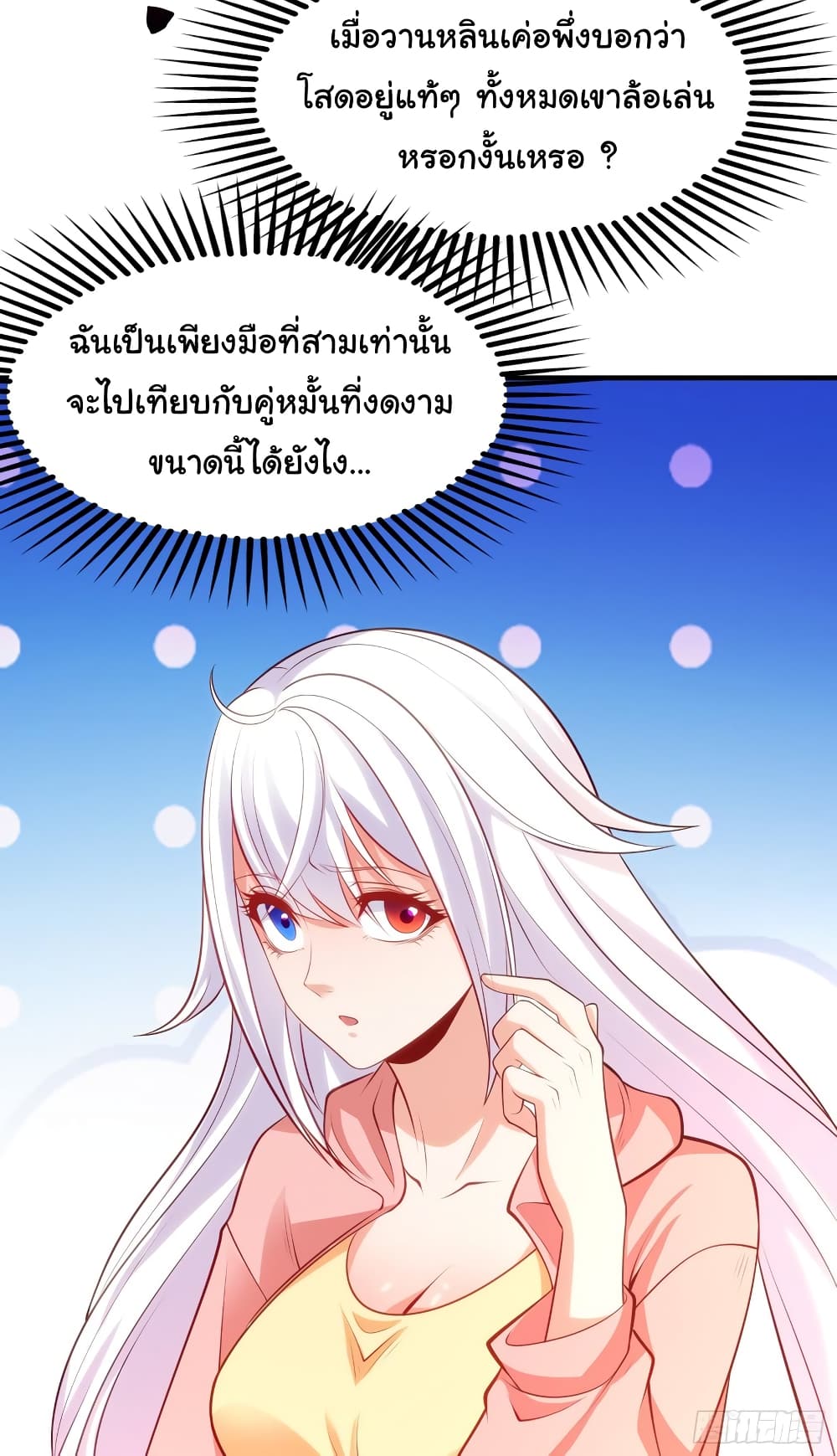 Awakening SSS Rank Skill After A Kiss เธ•เธญเธเธ—เธตเน 55 (37)