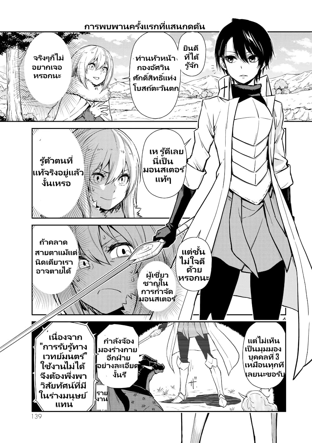 TenSura Nikki Tensei Shitara Slime Datta Ken à¸•à¸­à¸™à¸—à¸µà¹ˆ 54 (4)